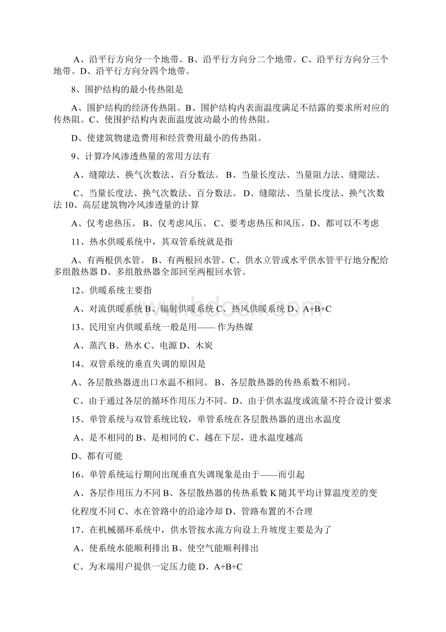 供热工程复习题.docx_第2页