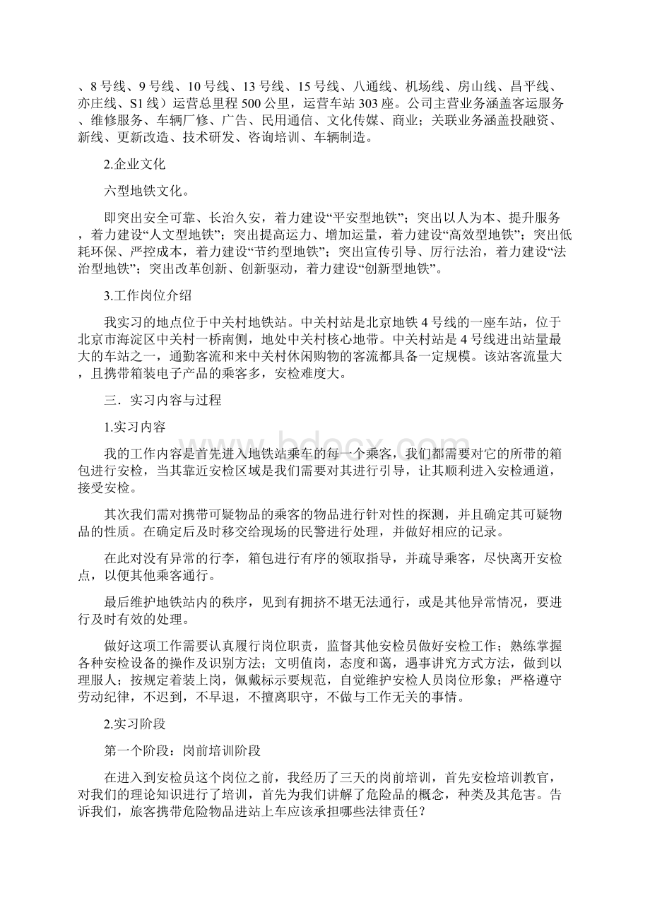 安检员实习心得.docx_第2页