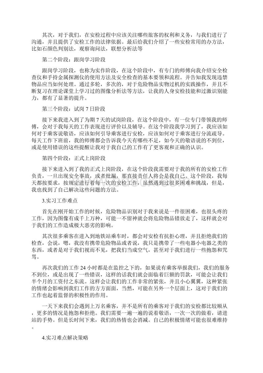 安检员实习心得.docx_第3页