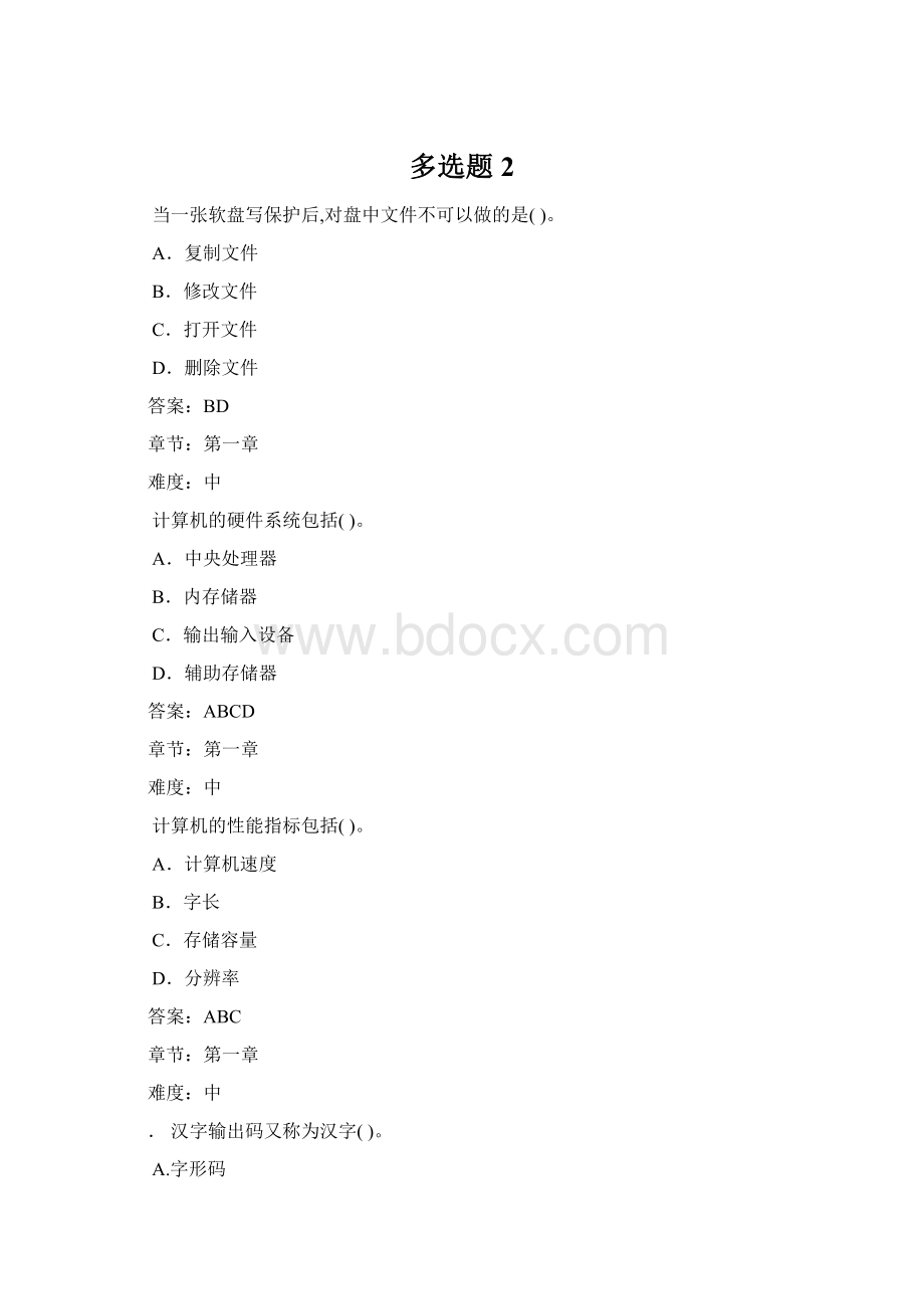 多选题2Word文件下载.docx