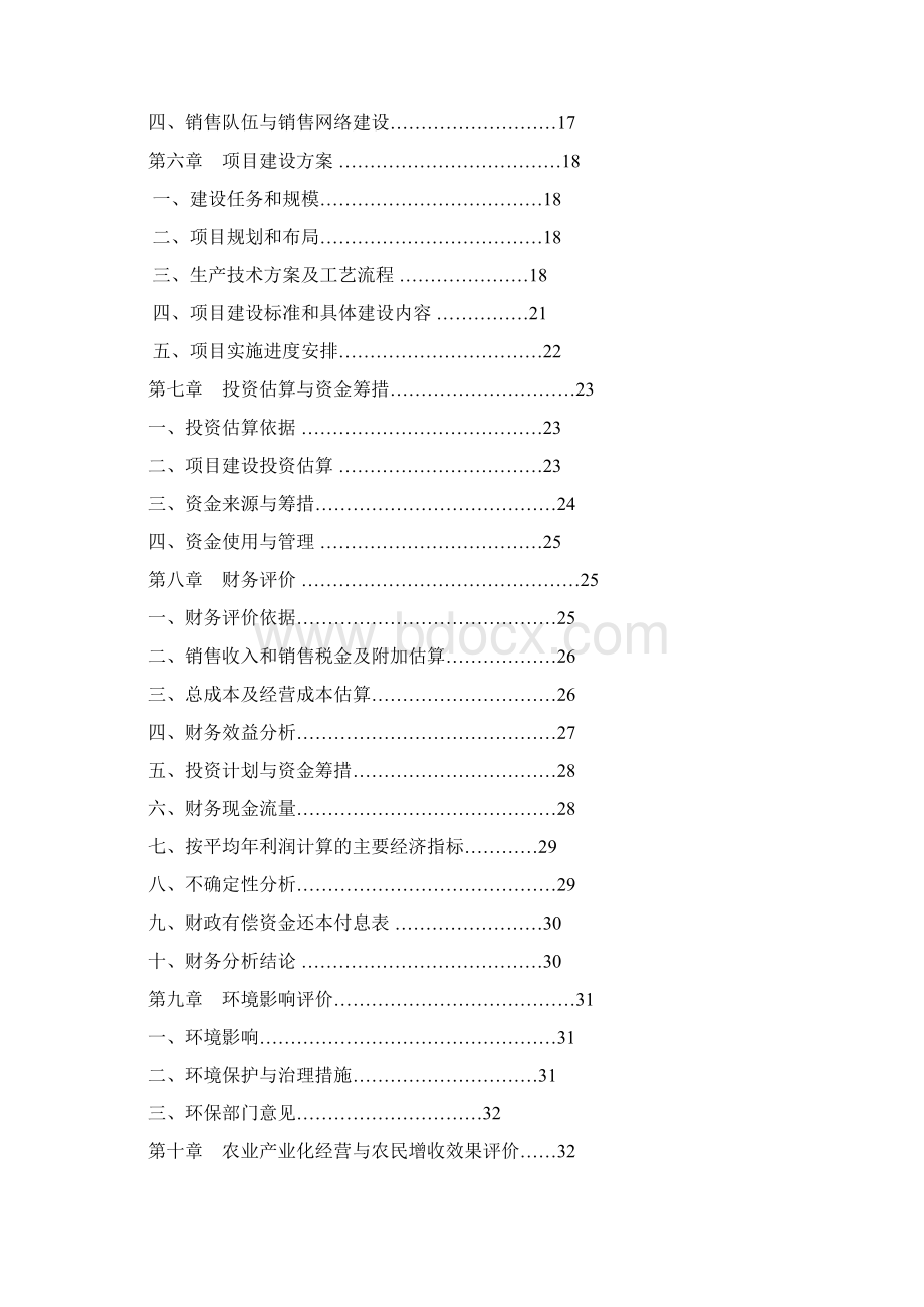 年产6000吨奶粉生产建设项目可行性研究报告经典版.docx_第2页