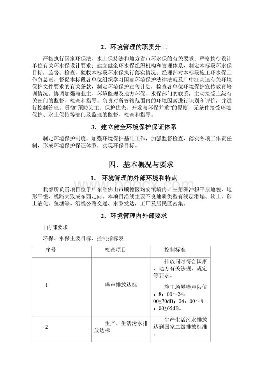 环保管理体系Word格式文档下载.docx_第3页