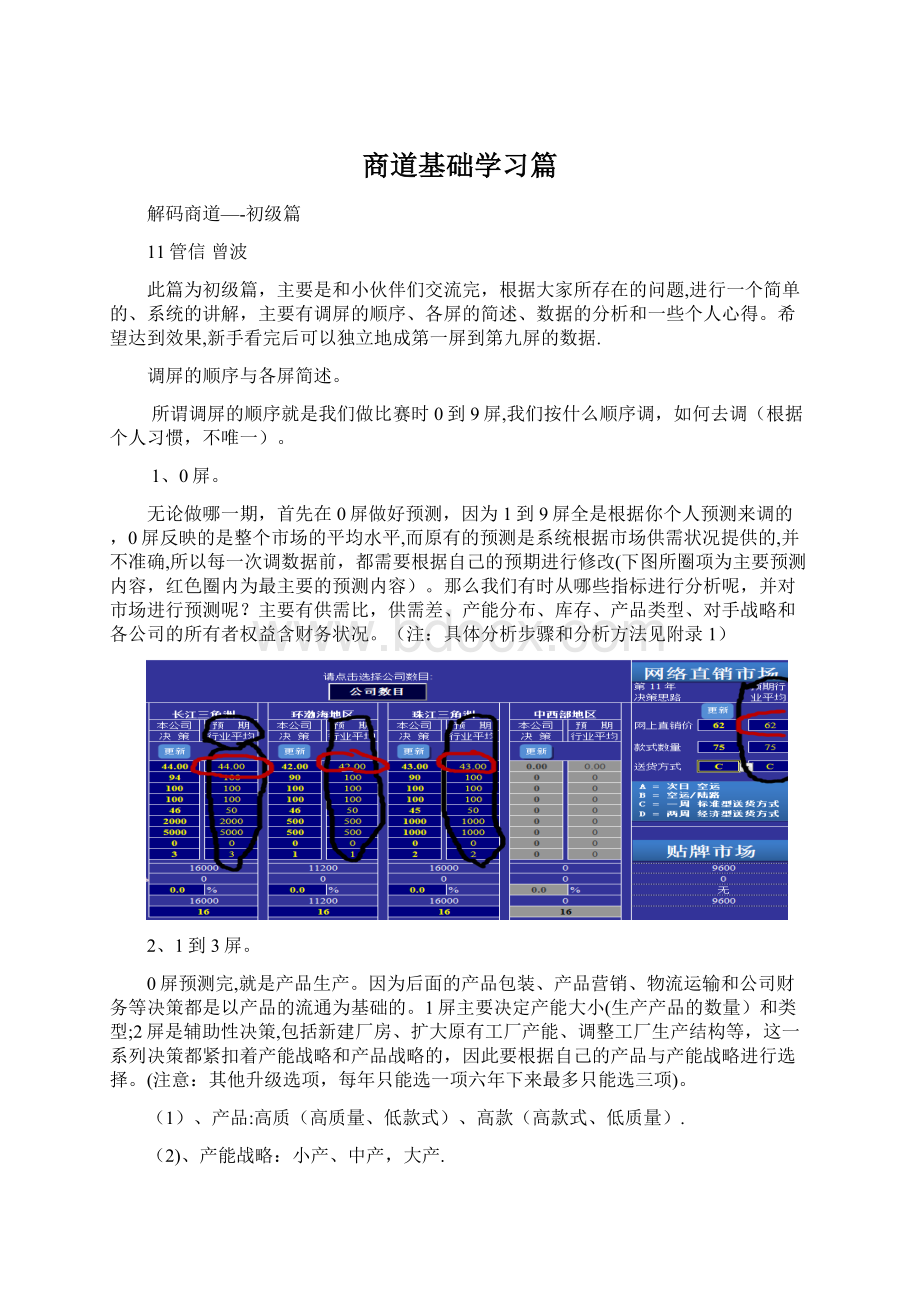 商道基础学习篇.docx