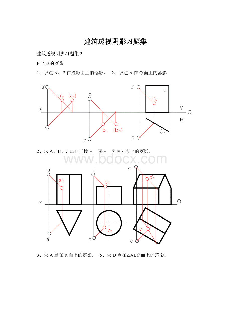 建筑透视阴影习题集.docx