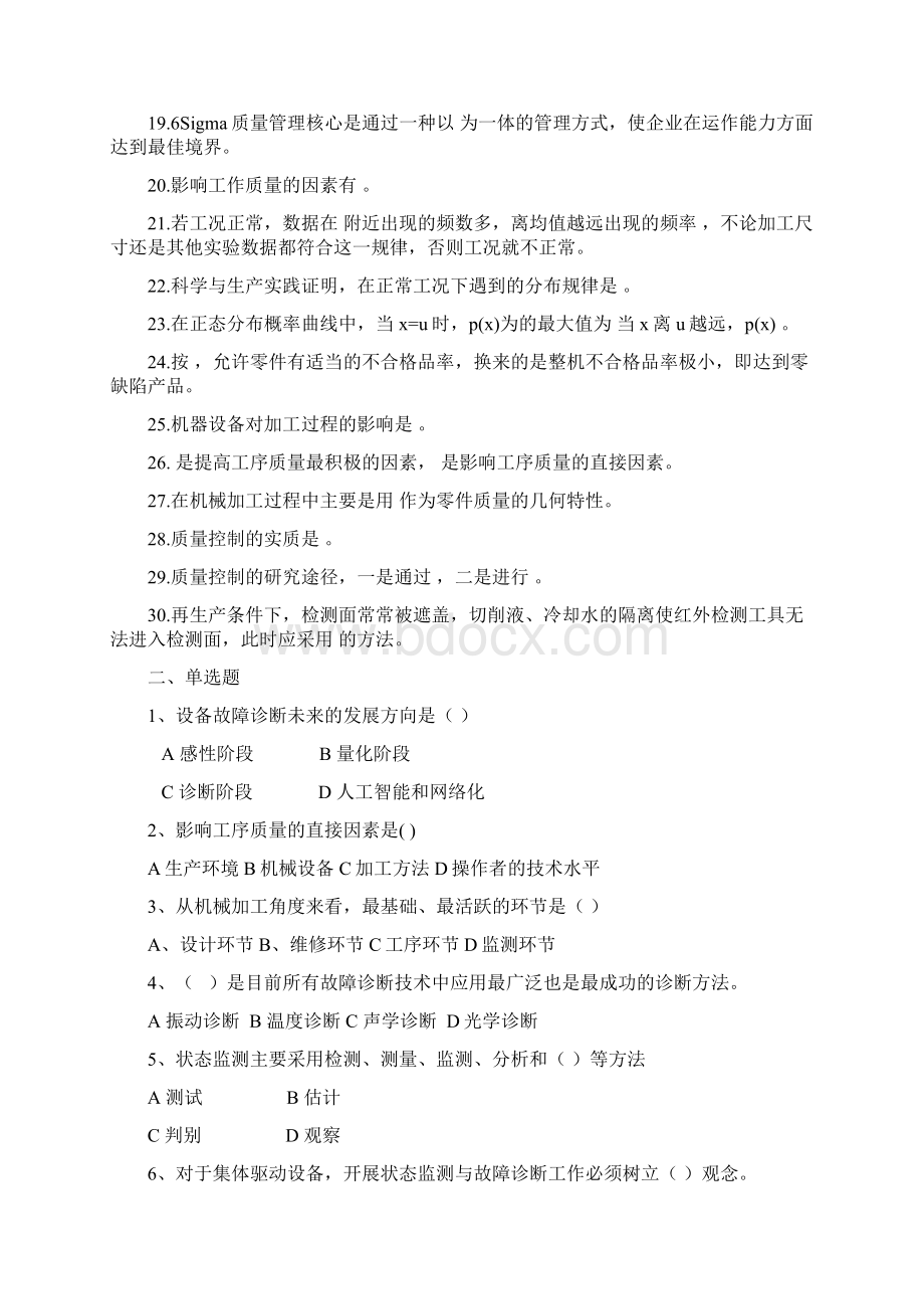 故障诊断第四章习题Word文档格式.docx_第2页