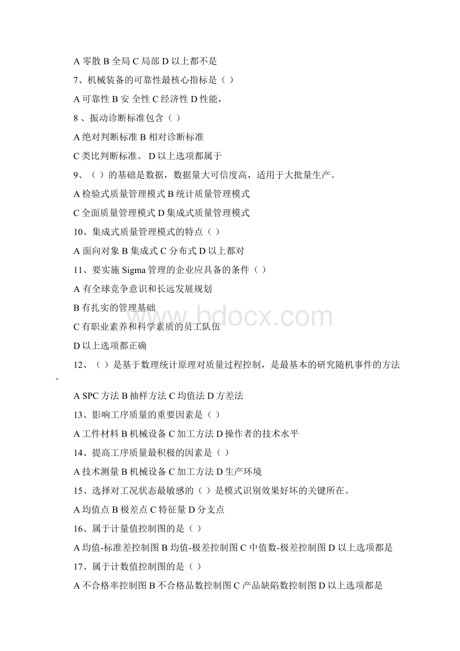 故障诊断第四章习题Word文档格式.docx_第3页