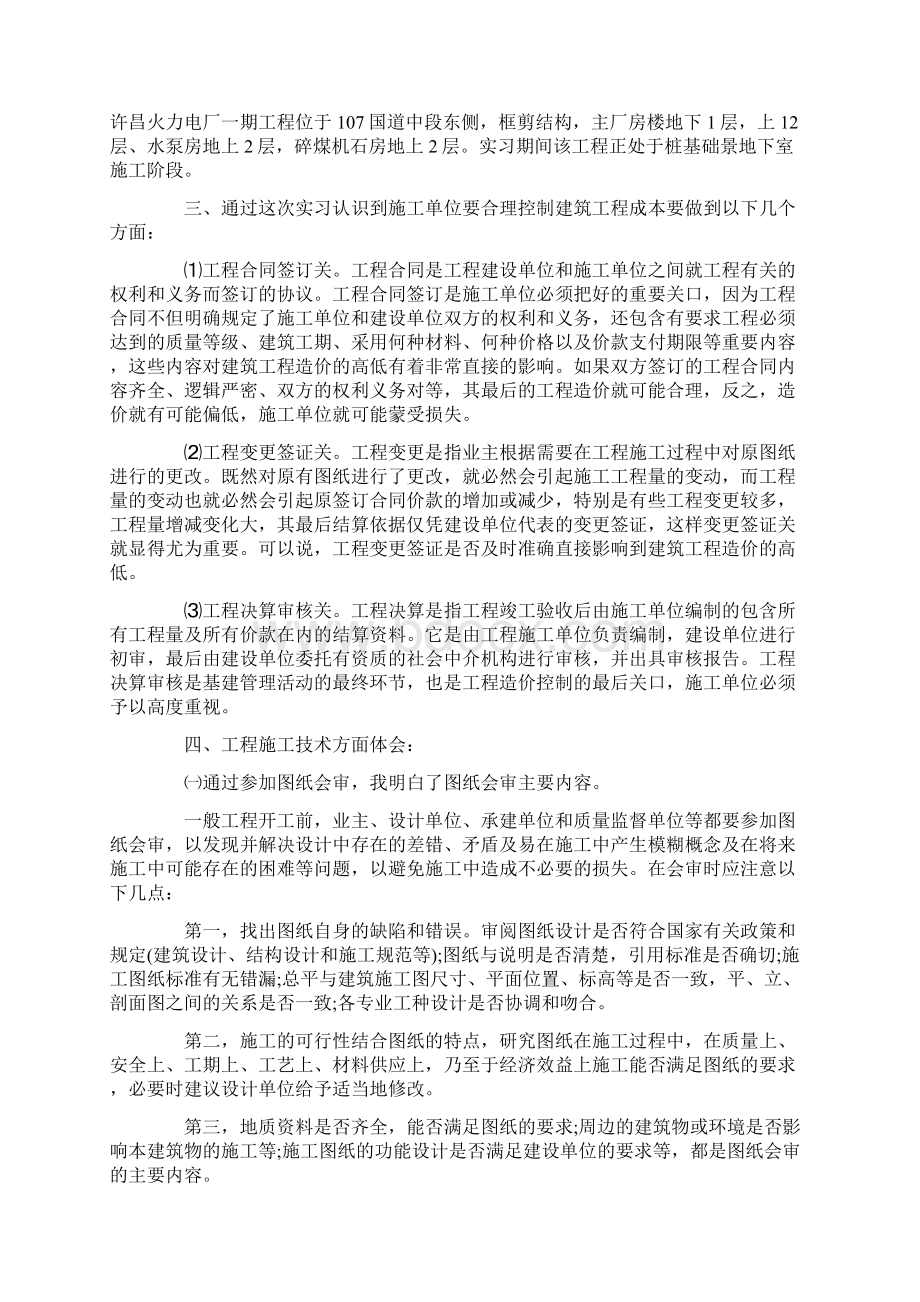 大学生土木工程专业实践实习报告4篇1.docx_第3页