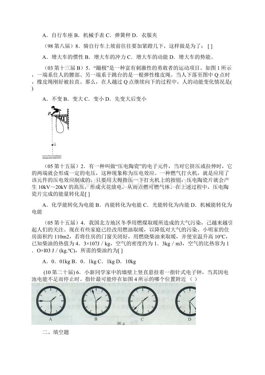 全国物理竞赛试题汇编机械能和内能文档格式.docx_第2页