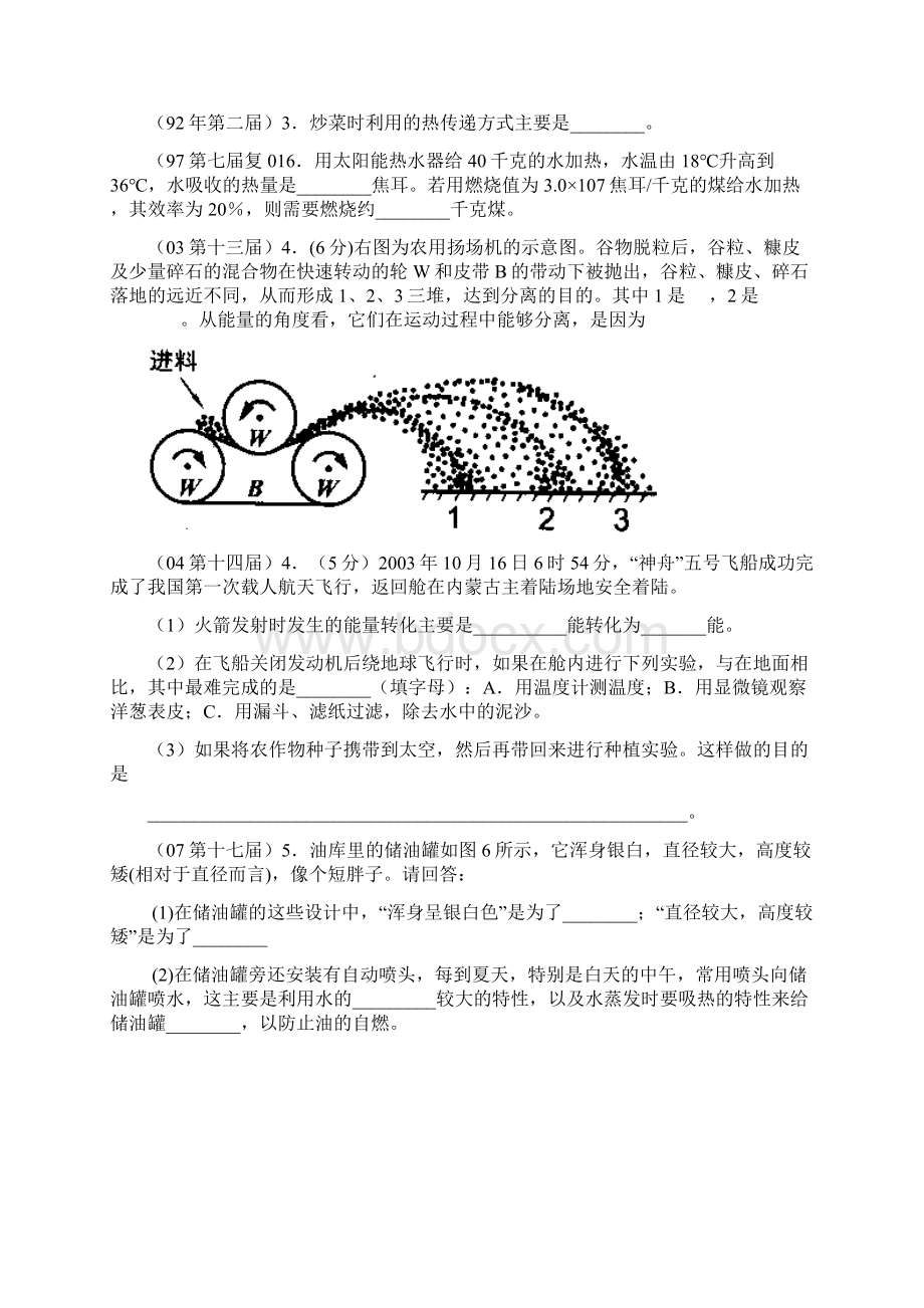 全国物理竞赛试题汇编机械能和内能文档格式.docx_第3页