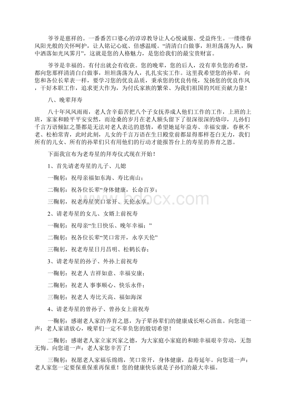 寿宴主持人发言稿Word格式文档下载.docx_第3页