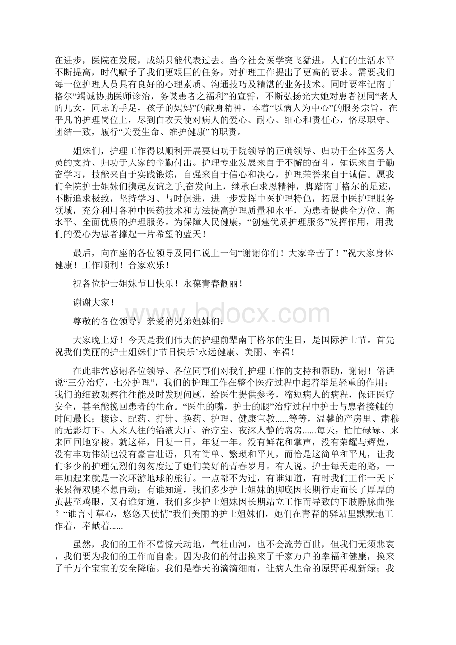 护士节护理部主任致辞十篇.docx_第3页