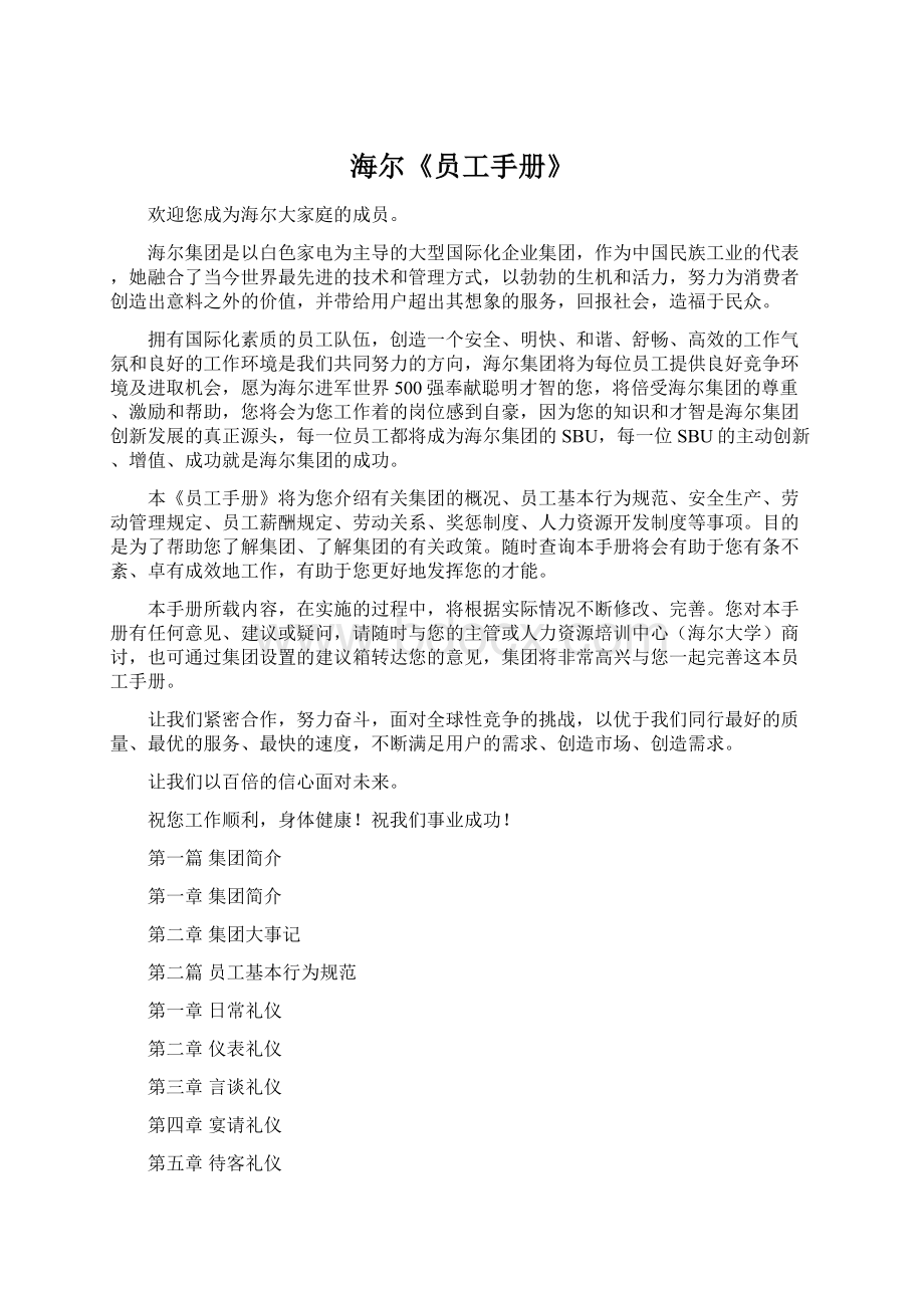 海尔《员工手册》文档格式.docx