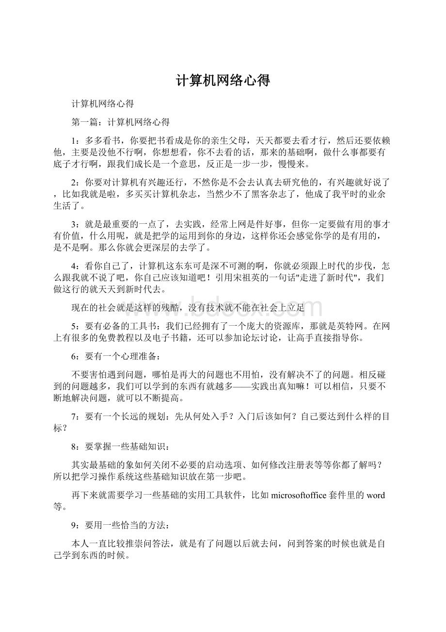 计算机网络心得.docx_第1页