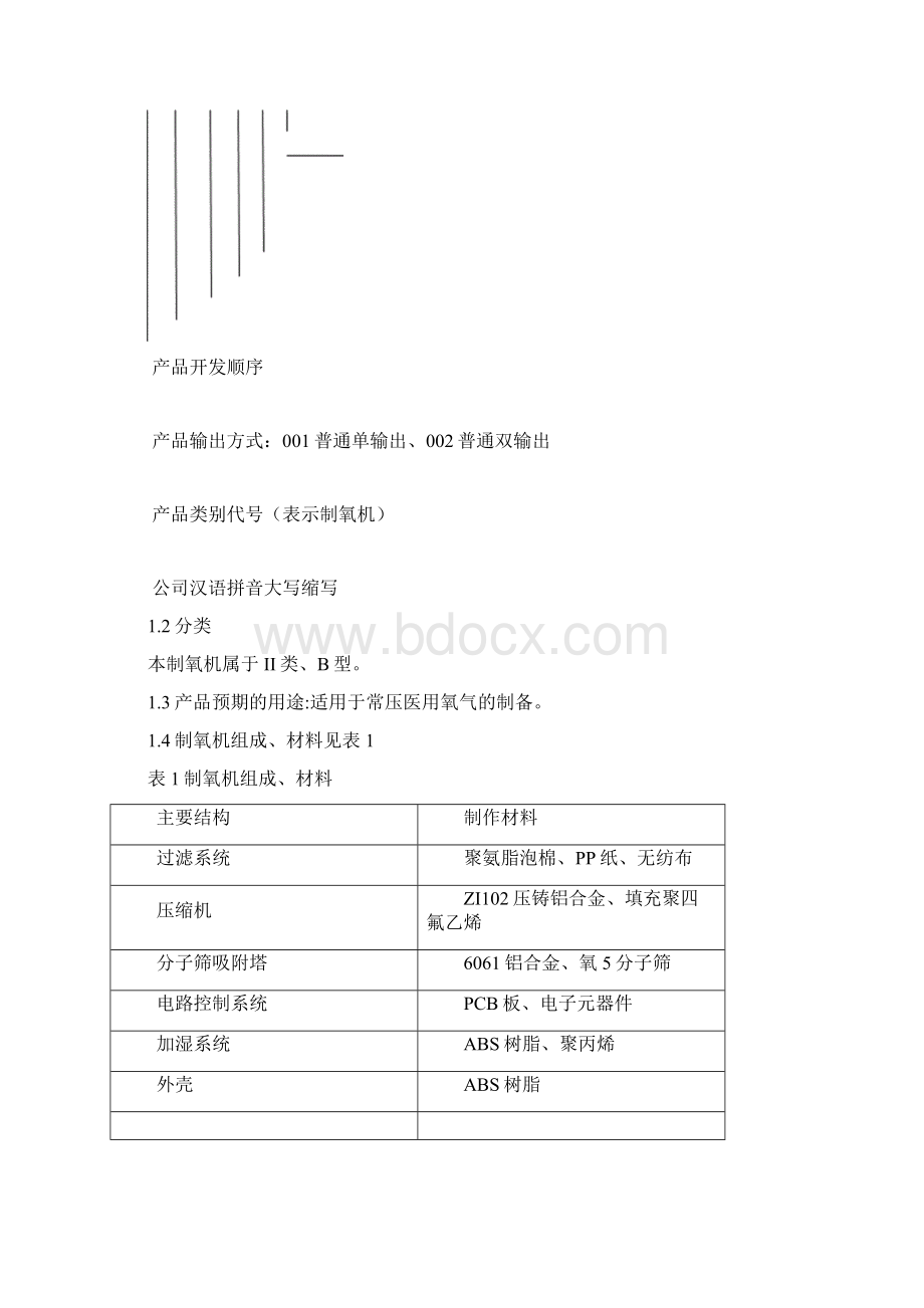 制氧机技术地要求.docx_第2页