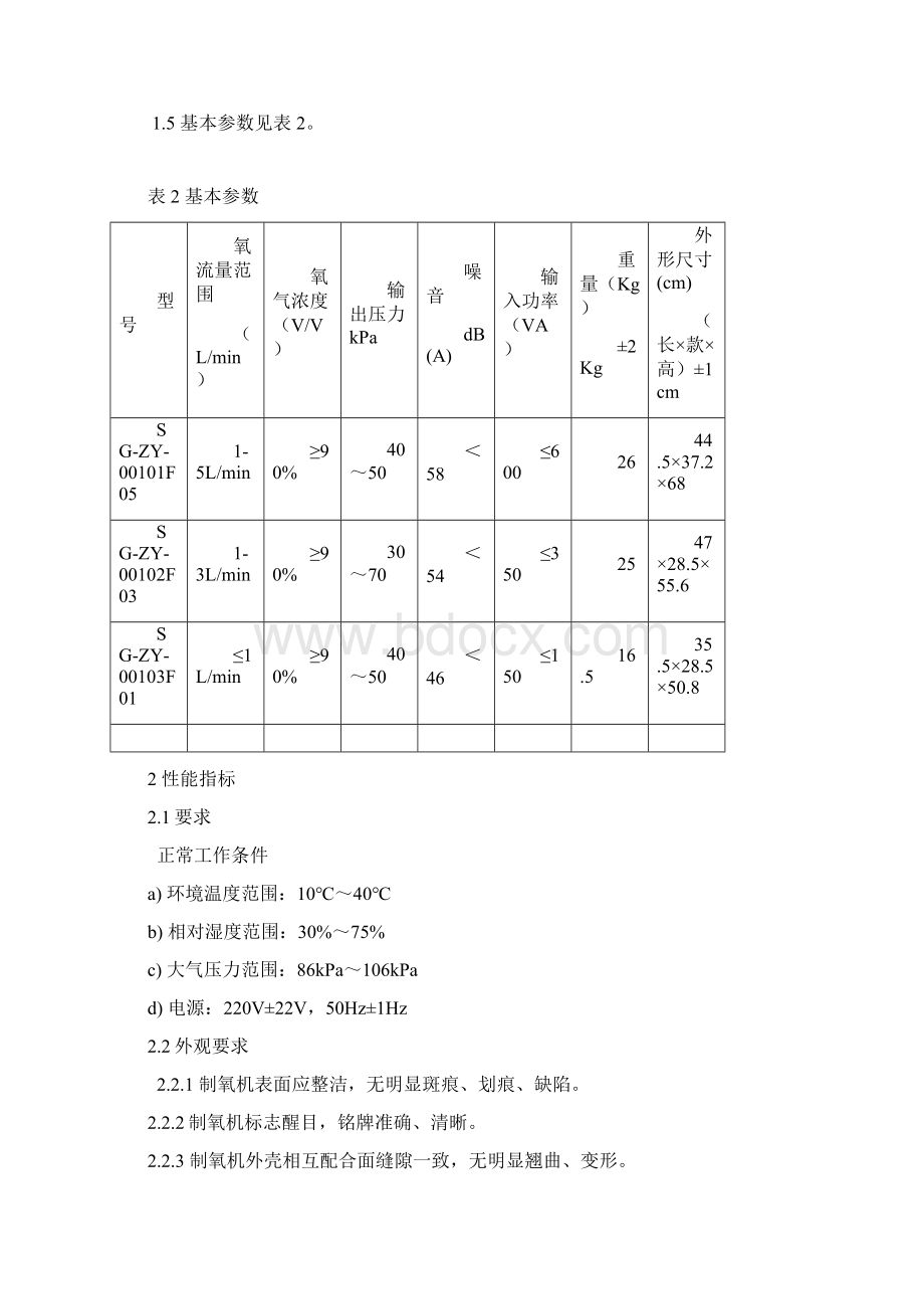 制氧机技术地要求.docx_第3页