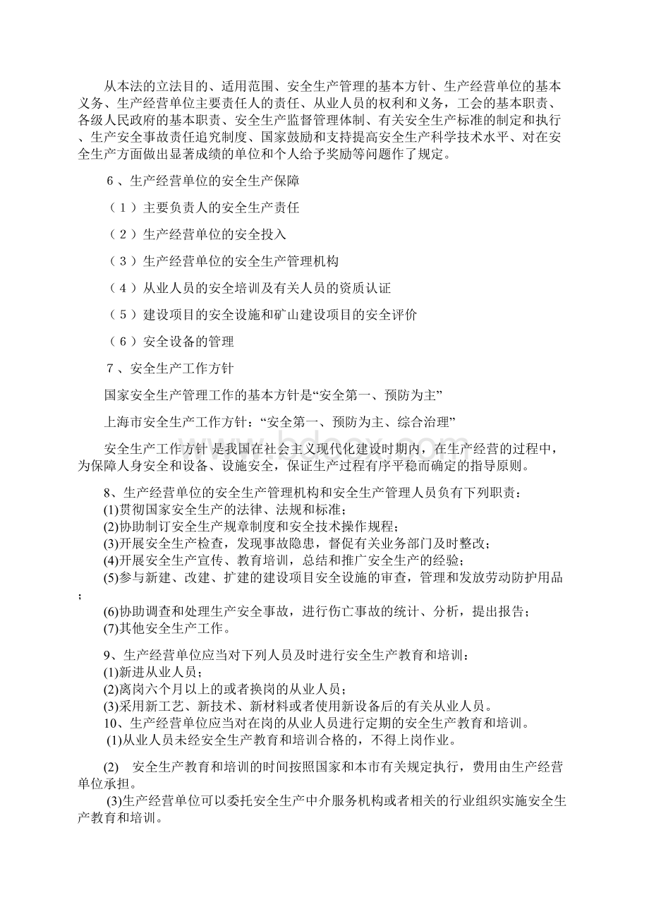 新进员工安全教育培训内容教学内容.docx_第2页