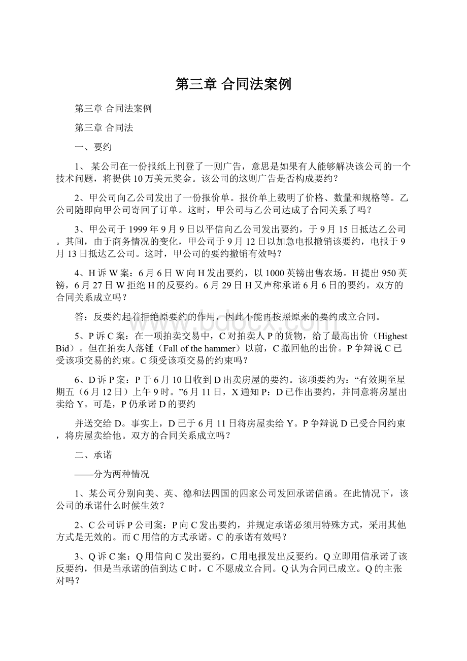 第三章 合同法案例.docx_第1页