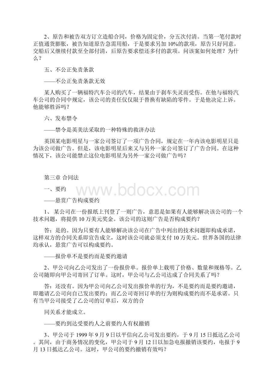 第三章 合同法案例Word文档下载推荐.docx_第3页