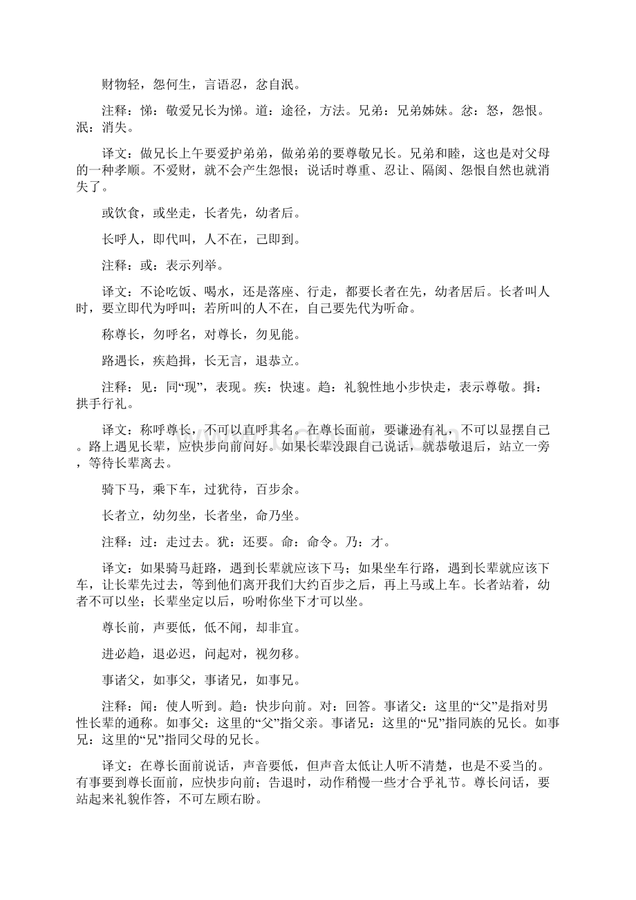 弟子规全文加解析Word格式文档下载.docx_第3页