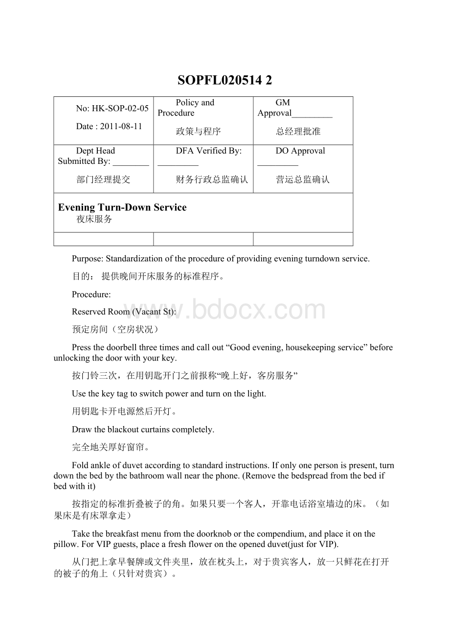 SOPFL020514 2Word下载.docx