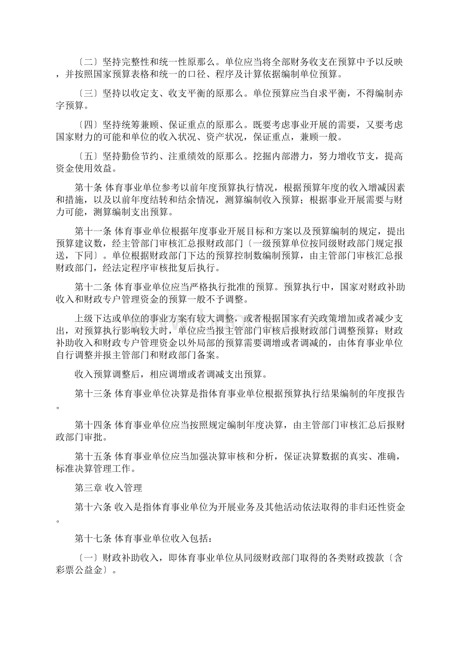 体育事业单位财务管理制度.docx_第2页