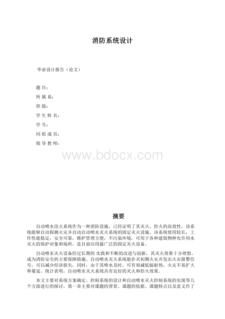 消防系统设计.docx_第1页