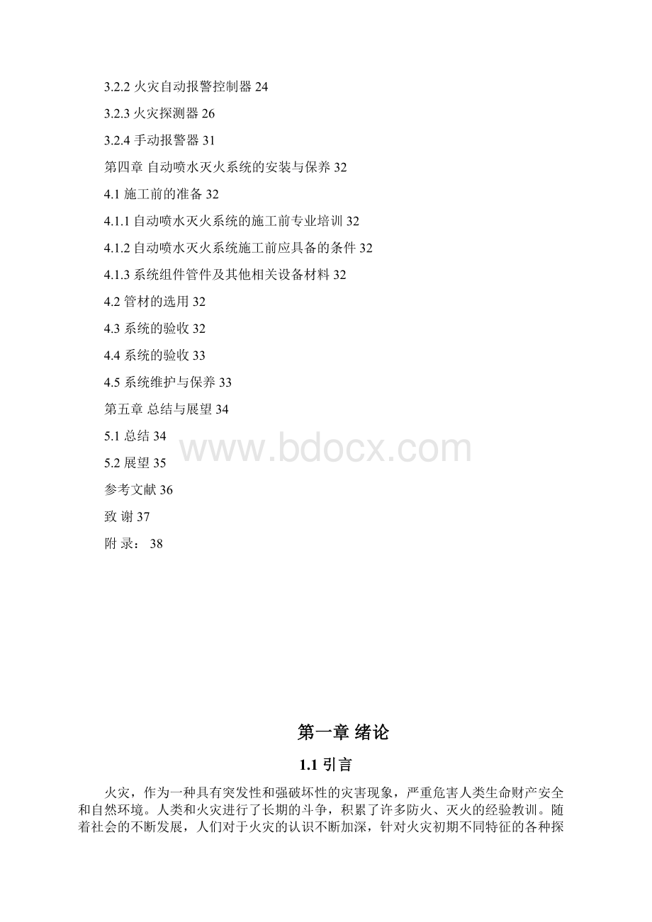 消防系统设计.docx_第3页