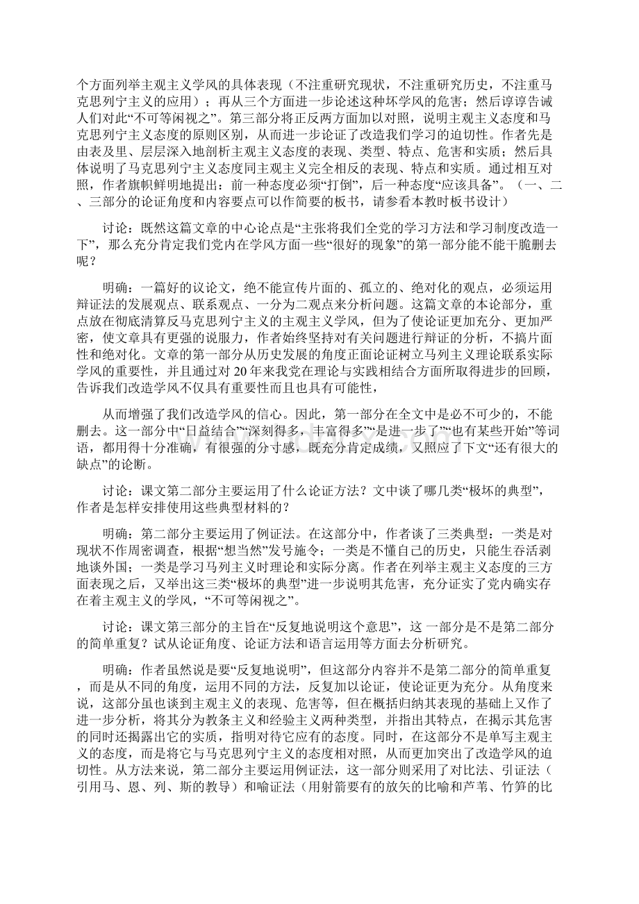 高二语文《文化论著 小说》《改造我们的学习》教案北京版.docx_第3页