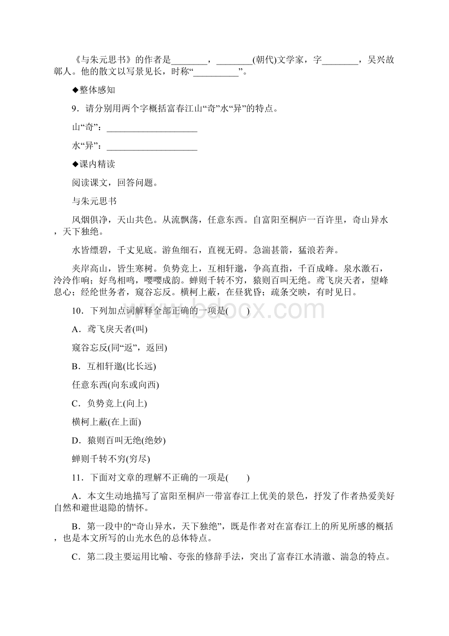 人教版八年级语文上册部编同步练习11 与朱元思书.docx_第3页