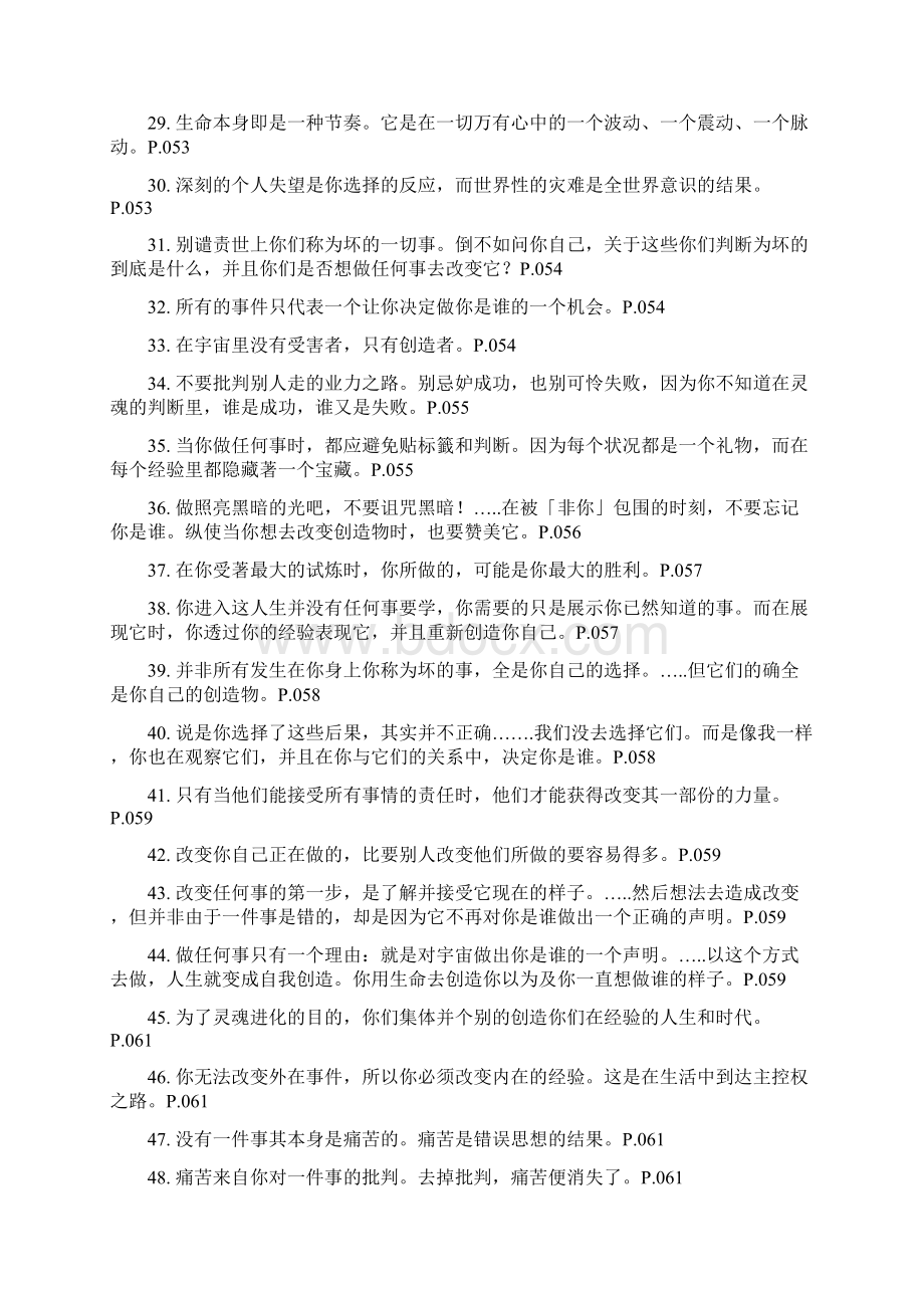 与神对话I精华语句摘录.docx_第3页