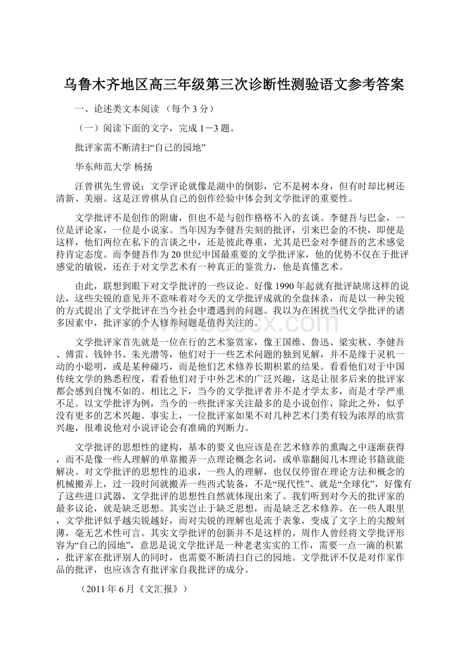 乌鲁木齐地区高三年级第三次诊断性测验语文参考答案Word格式.docx