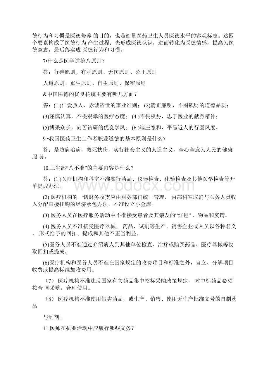 医德医风培训资料11Word文档下载推荐.docx_第2页