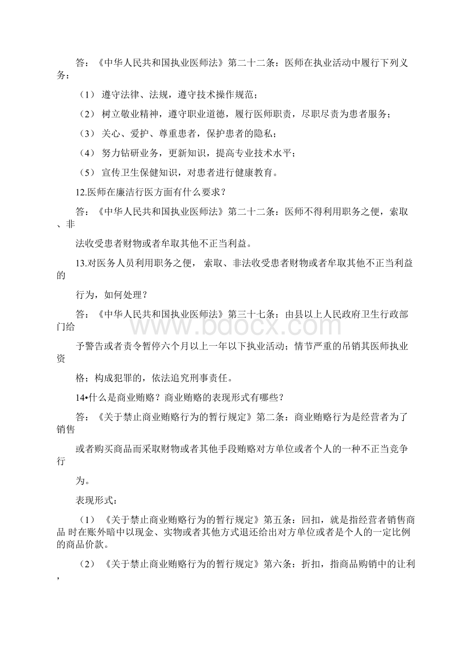 医德医风培训资料11Word文档下载推荐.docx_第3页