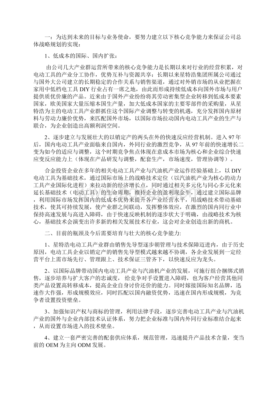 电动工具核心竞争力分析.docx_第3页