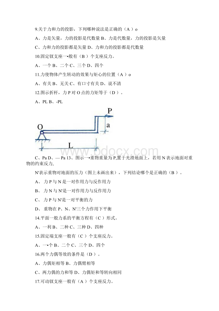 《公共基础理论知识》建筑力学复习题doc.docx_第2页