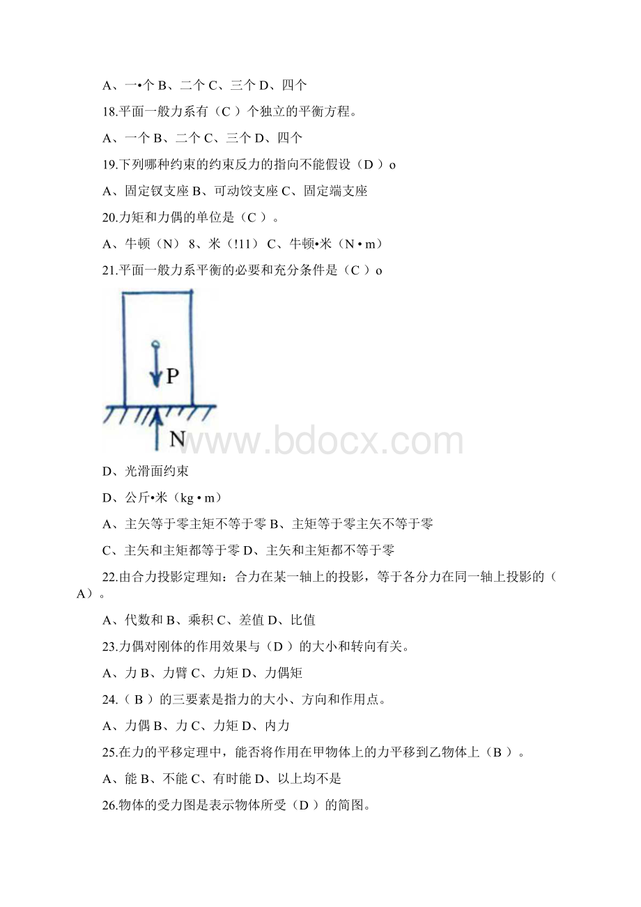 《公共基础理论知识》建筑力学复习题doc.docx_第3页