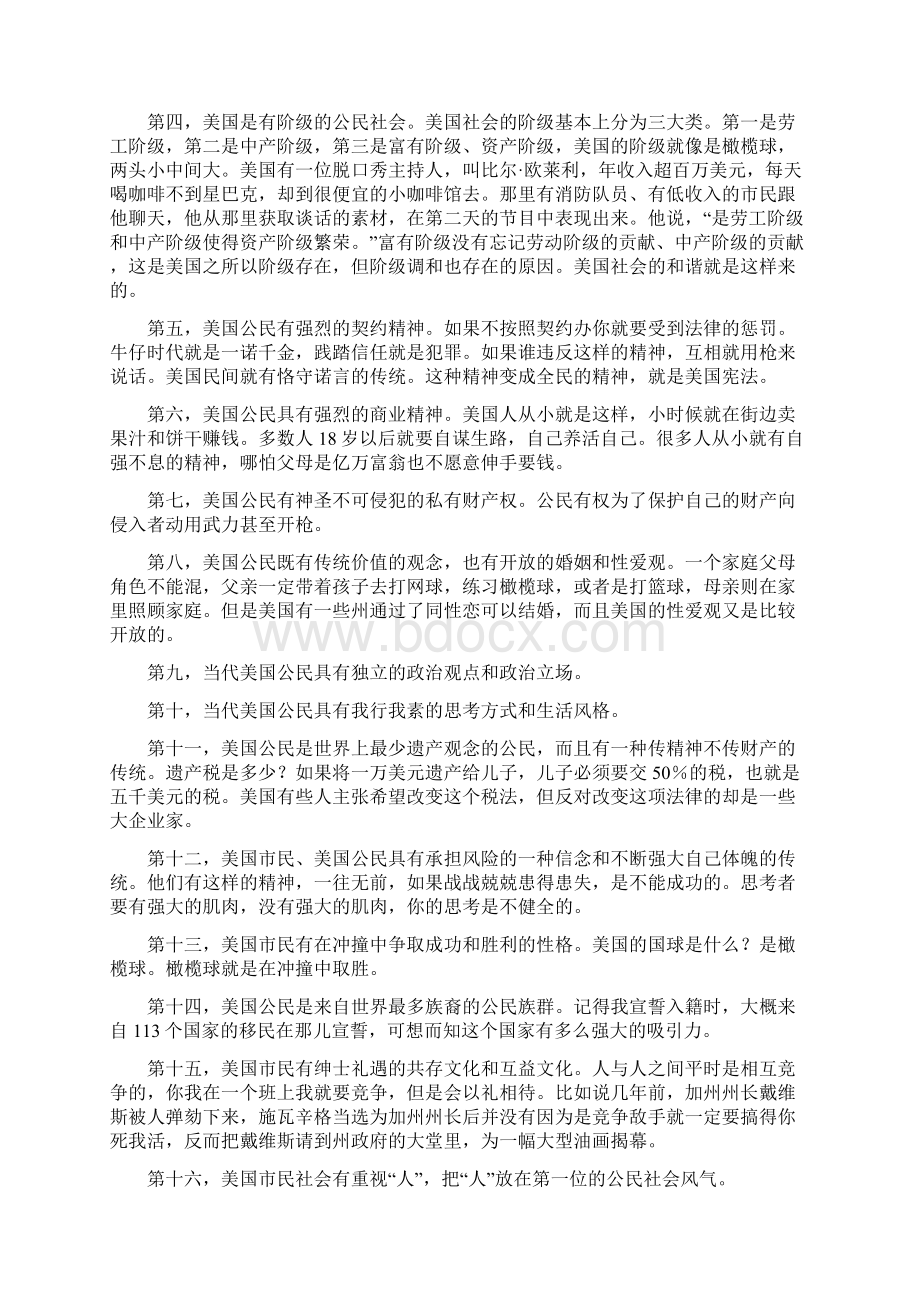 美国社会文化简析.docx_第2页