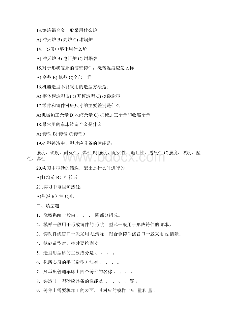 河北工业大学金工实习考试题库.docx_第2页