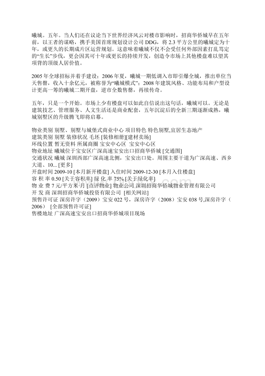 深圳曦城项目资料.docx_第2页