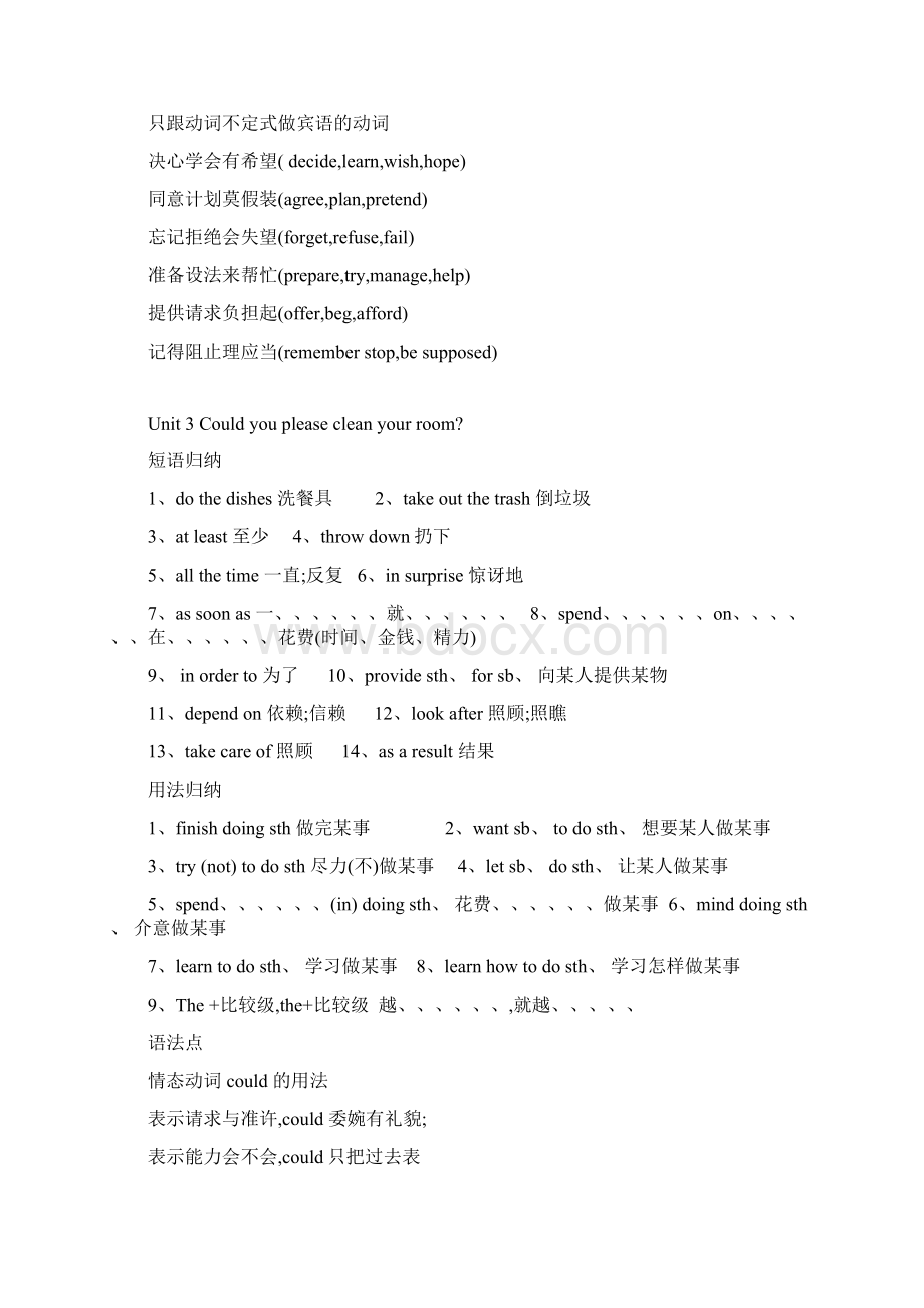 人教版八年级英语下册各单元短语.docx_第3页