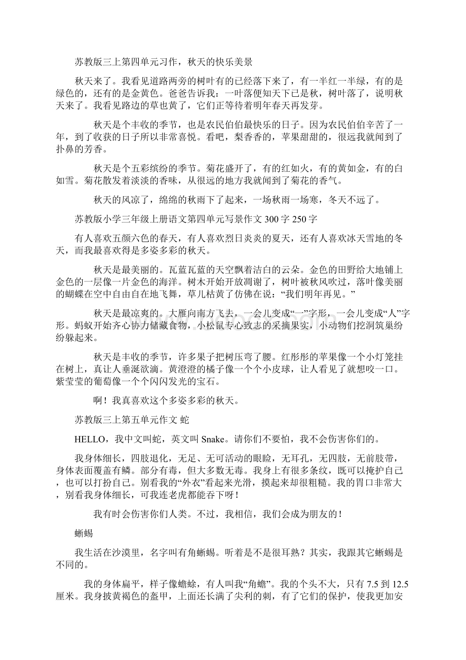 三年级习作例文Word文件下载.docx_第3页