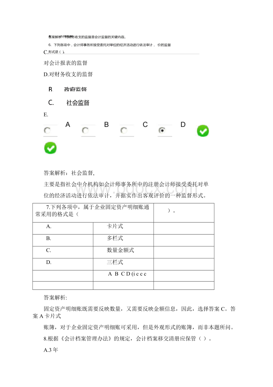 会计继续教育会计基础工作规范试题及答案.docx_第3页