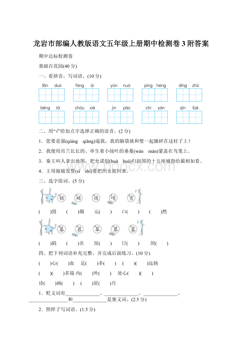 龙岩市部编人教版语文五年级上册期中检测卷3附答案.docx_第1页