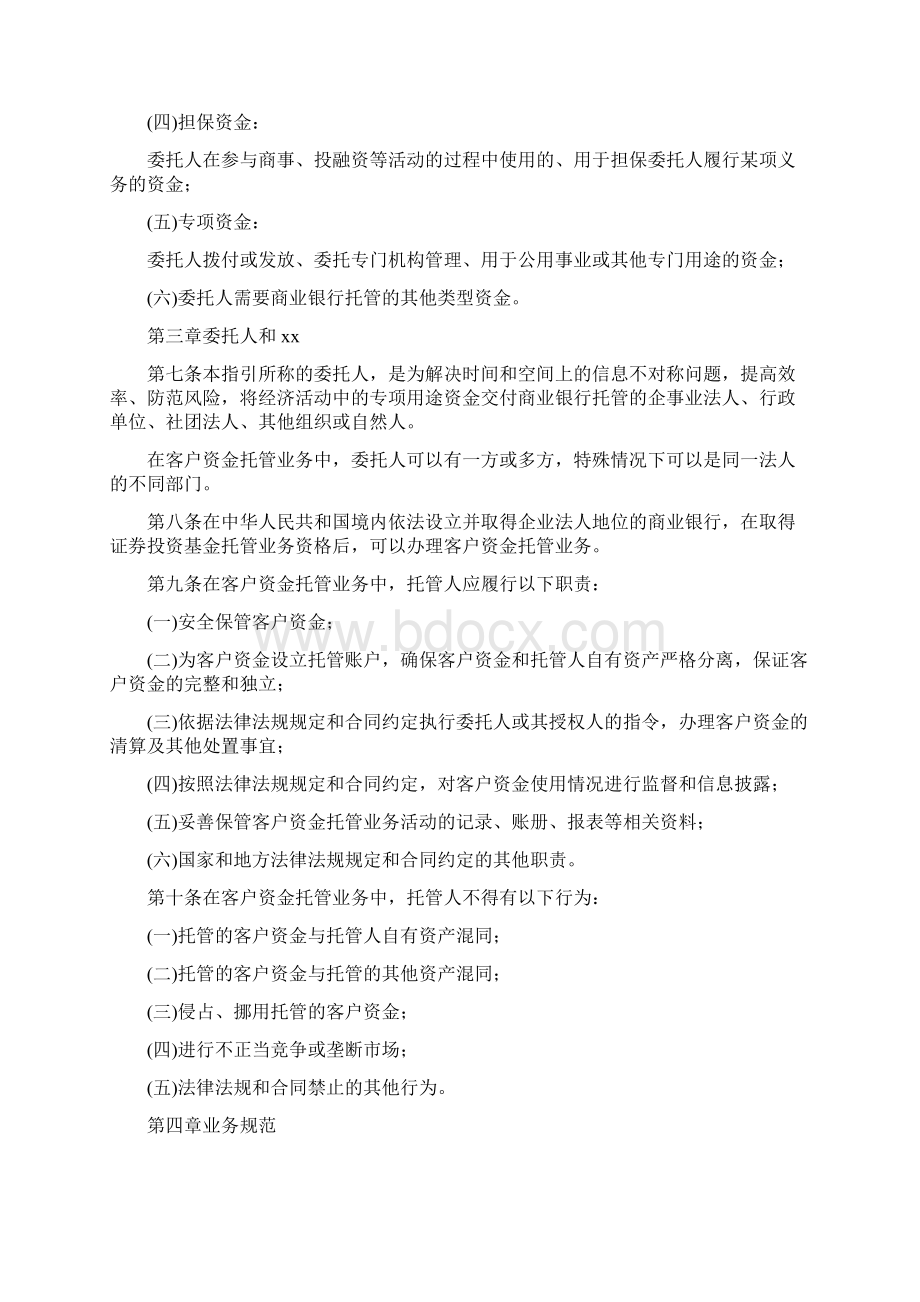 商业银行客户资金托管业务指引.docx_第2页