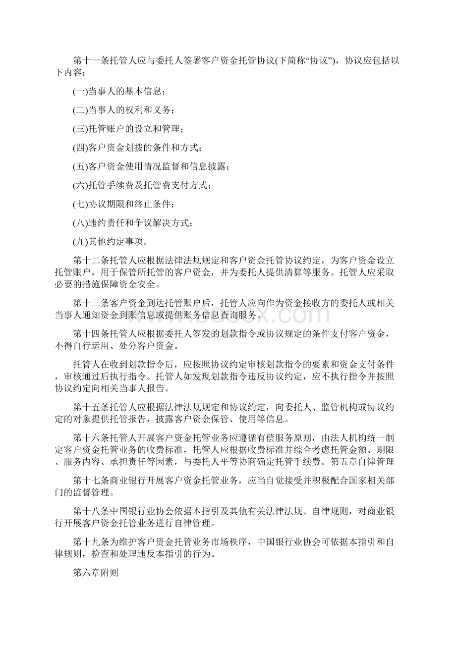 商业银行客户资金托管业务指引Word文档格式.docx_第3页