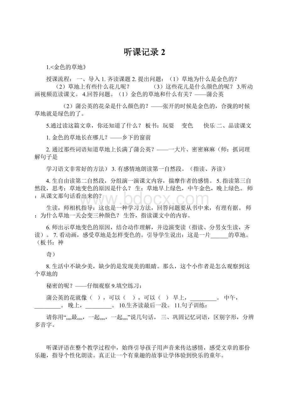 听课记录2Word文档下载推荐.docx_第1页