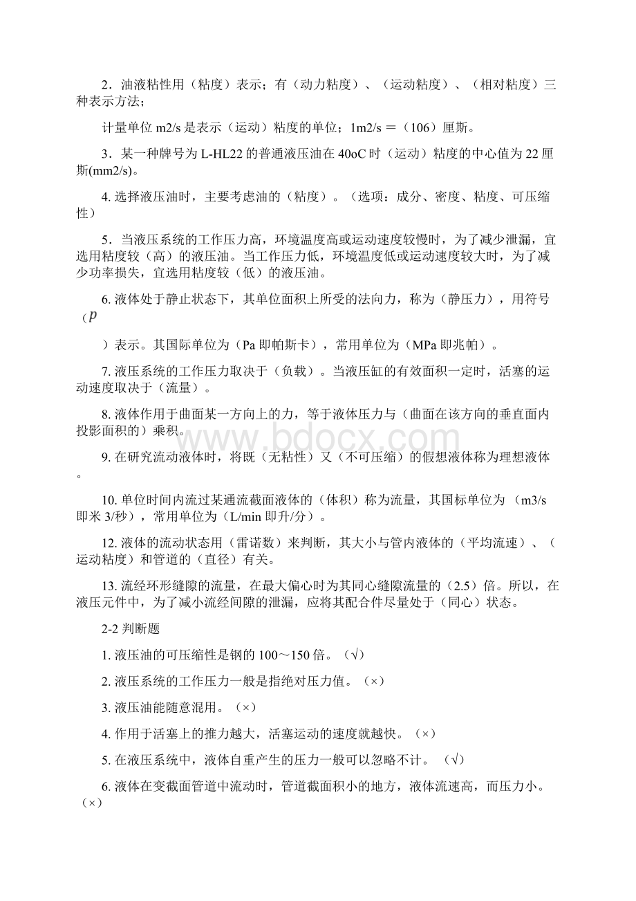 液压与气压传动的课后习题答案.docx_第2页