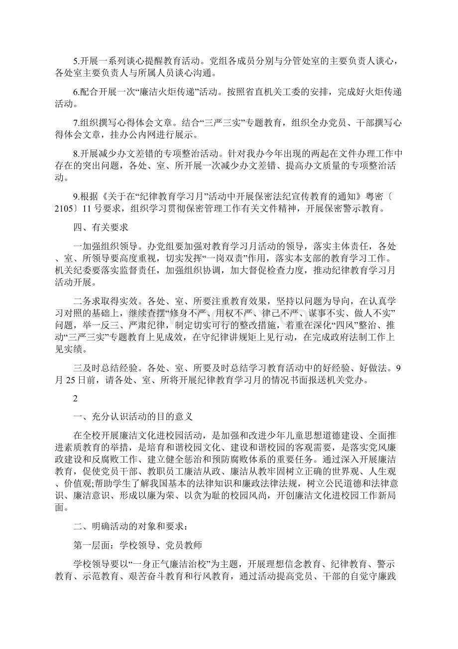 最新廉洁专题教育方案Word文件下载.docx_第2页