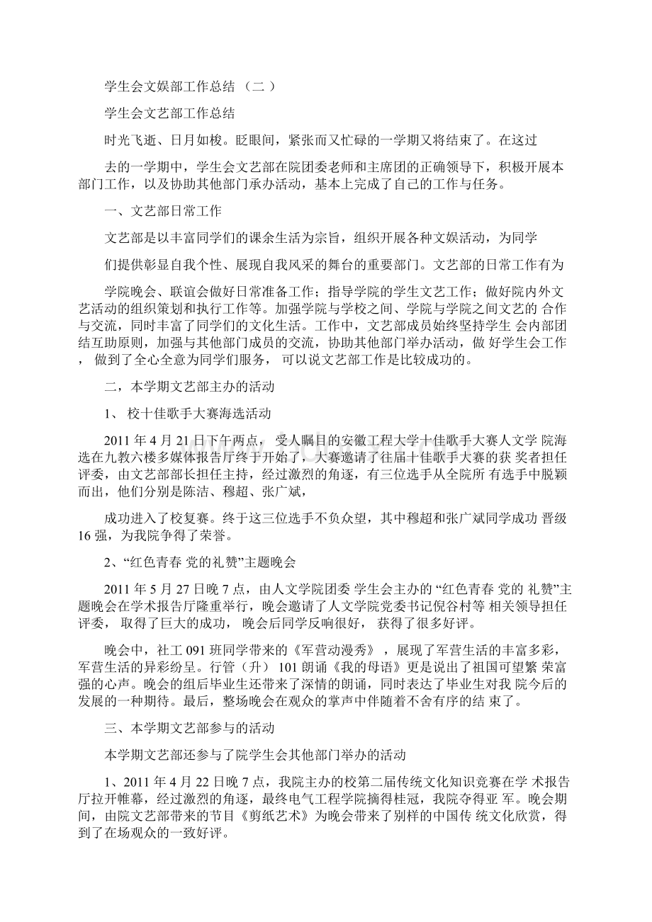 学生会文娱部工作总结Word格式.docx_第2页