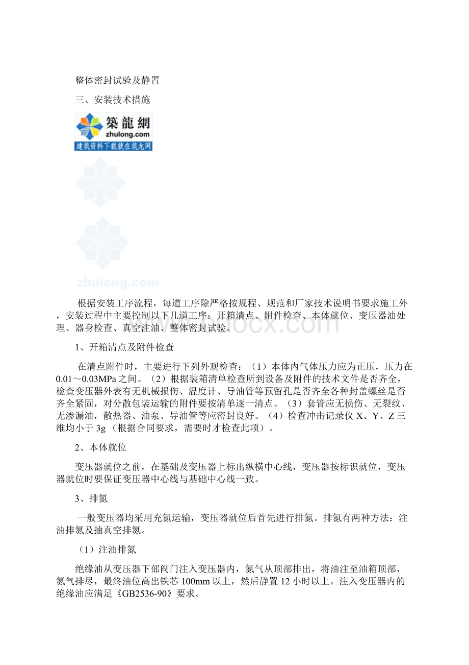 变电站电气安装工程全套标准工艺Word文档下载推荐.docx_第3页